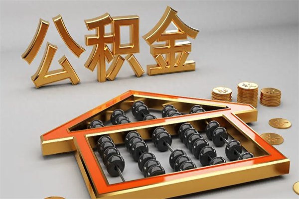 临夏辞职封存公积金怎么取（临夏辞职了公积金怎么提取）